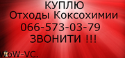 Куплю нефтешлам,  коксохим, топливо котельное, гудрон