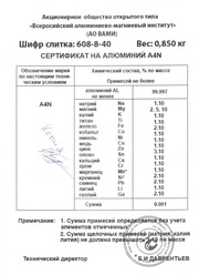 Алюминий 99997 марка A4N